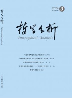 哲学分析